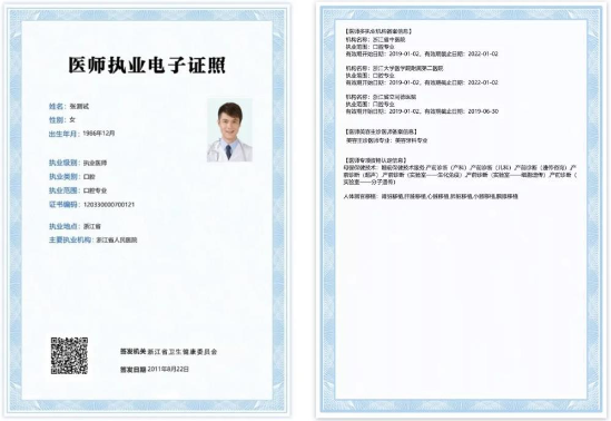 如何申领医师电子证照呢?龙湾区官方给出图文解答