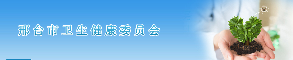 邢臺市醫(yī)師資格考試疫情防控須知.png