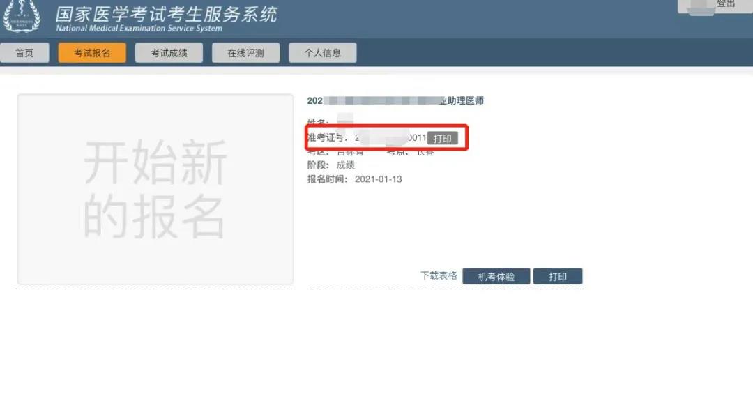 准考证打印.jpg