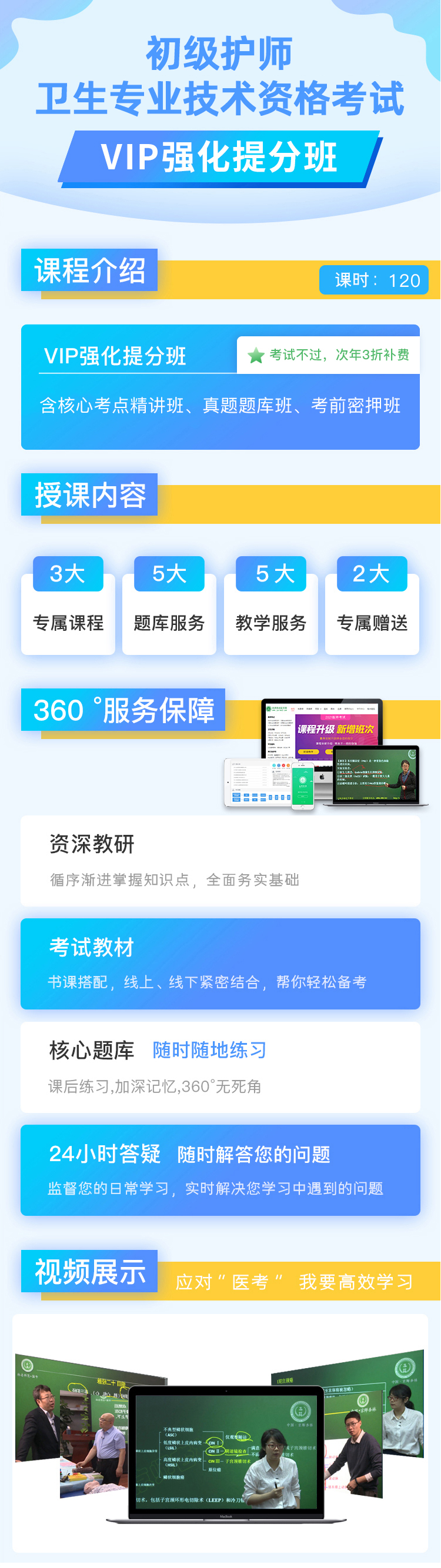 初級(jí)護(hù)師VIP強(qiáng)化提分班.jpg