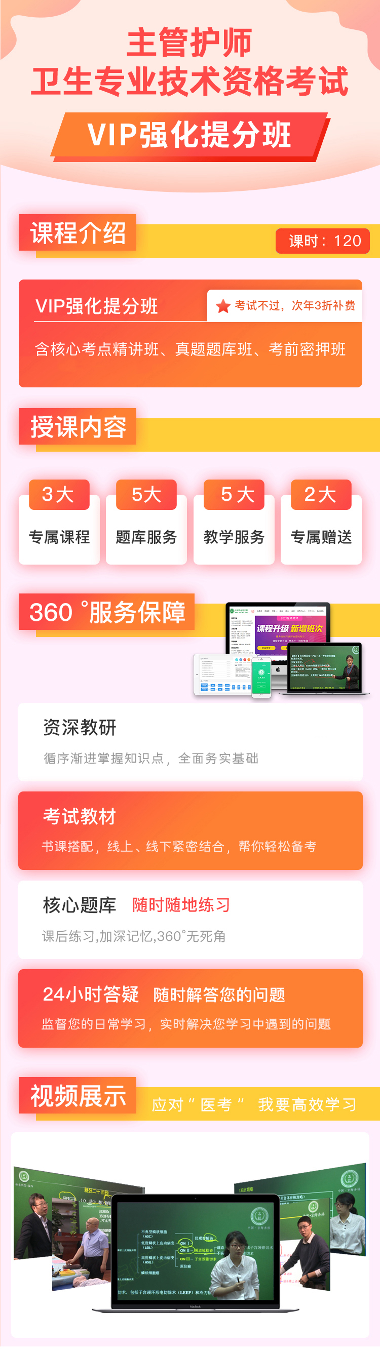 主管护师VIP强化提分班.jpg