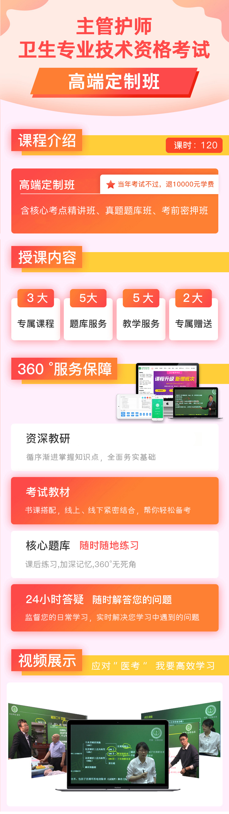 主管护师高端定制班.jpg