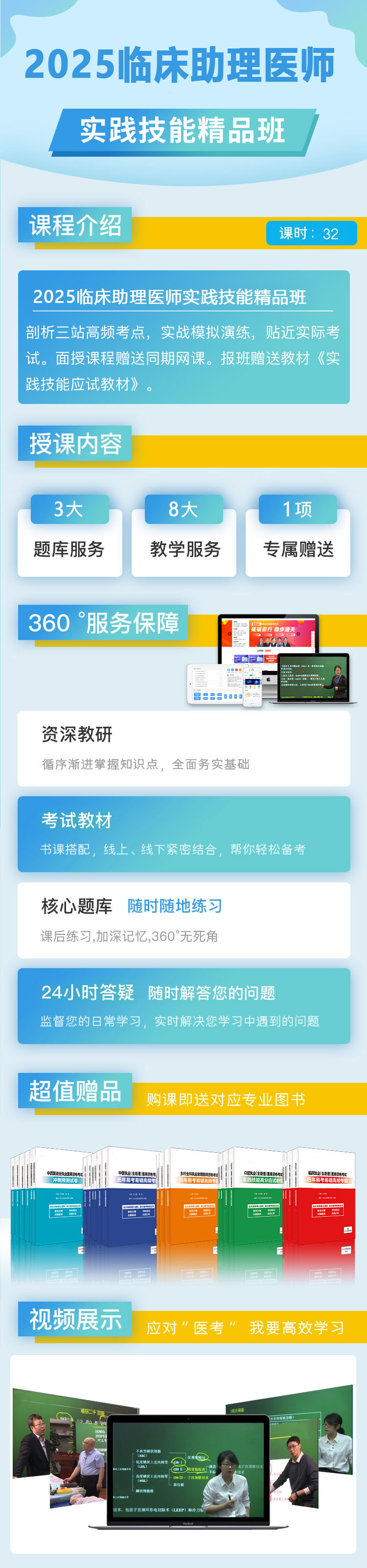 实践技能精品班 拷贝 3.png