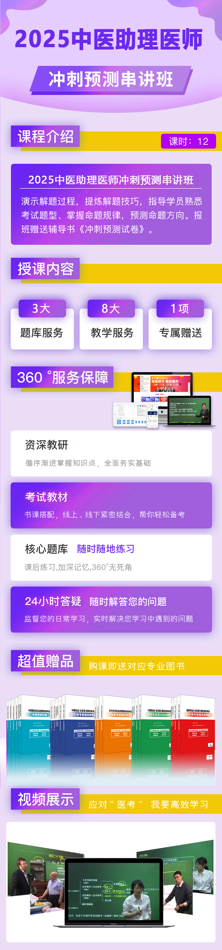 冲刺预测串讲班 拷贝.png