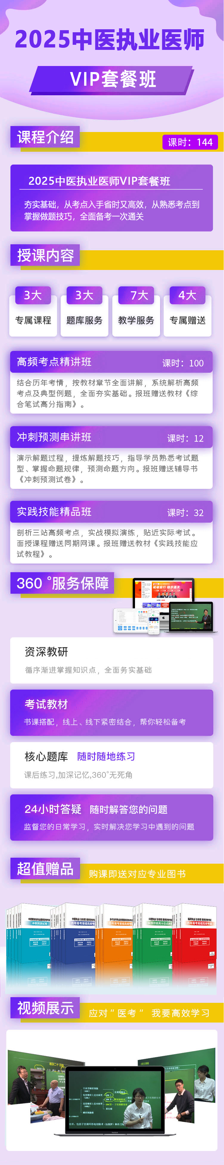 VIP套餐班.png