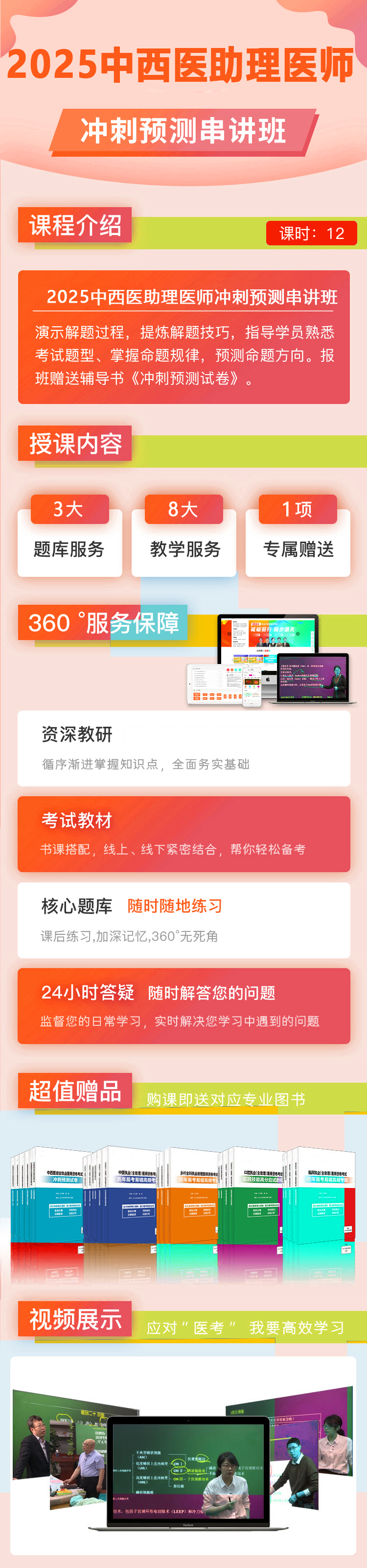 冲刺预测串讲班 拷贝.png