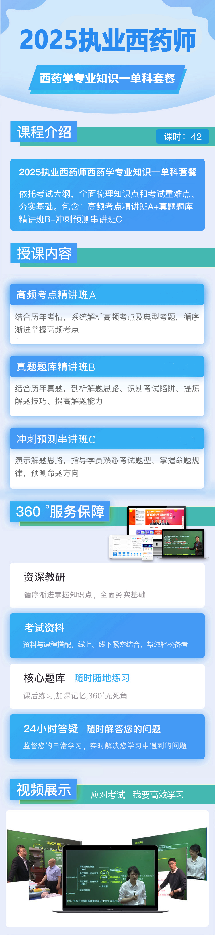 执业西药师西药学专业知识一单科套餐.png