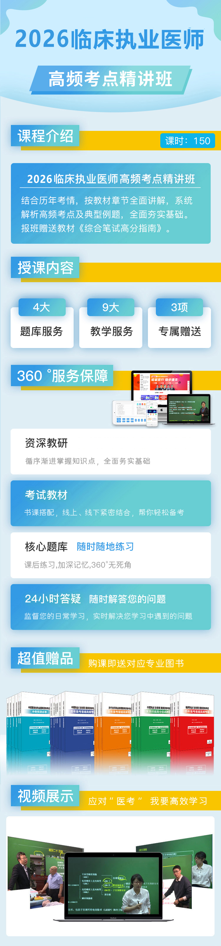 lc-高頻考點精講班.png