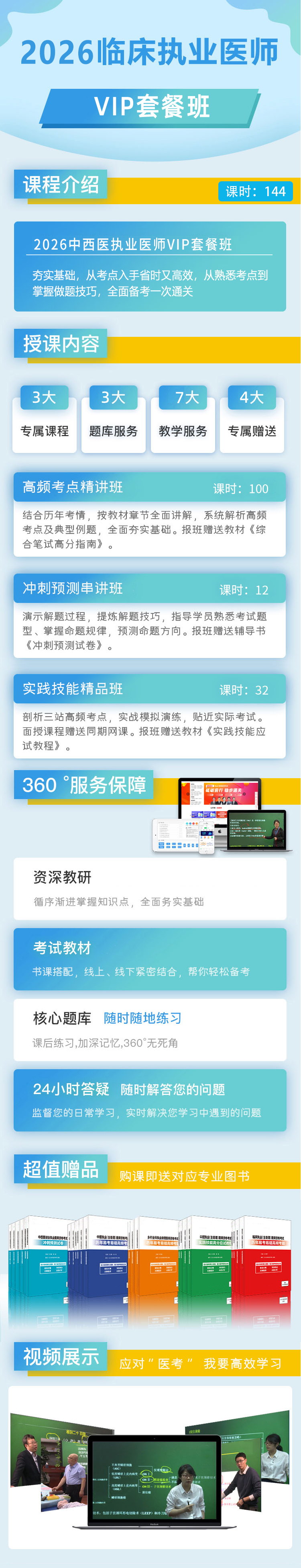 lc-vip套餐班.png