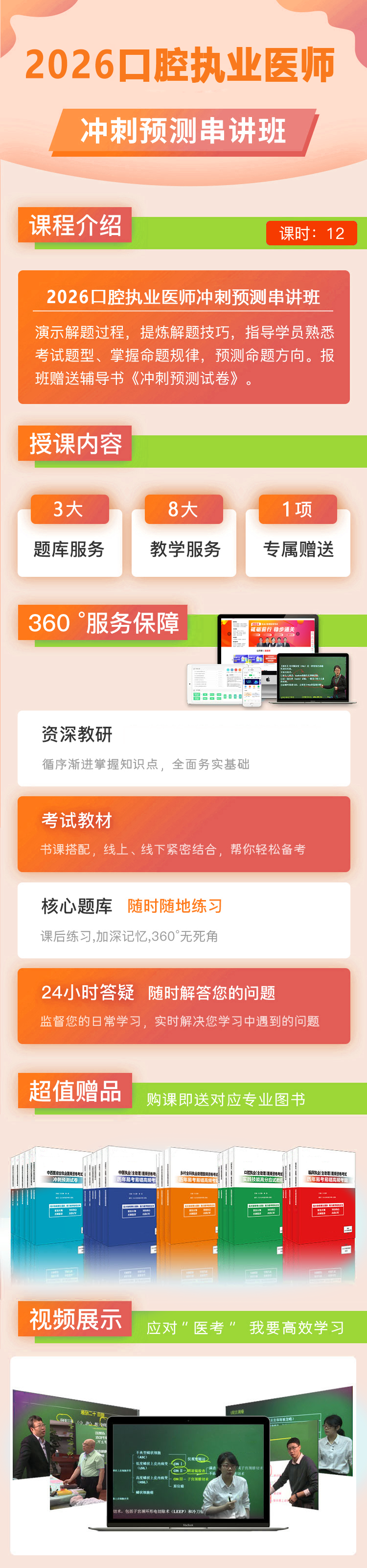 kq-沖刺預(yù)測串講班.png