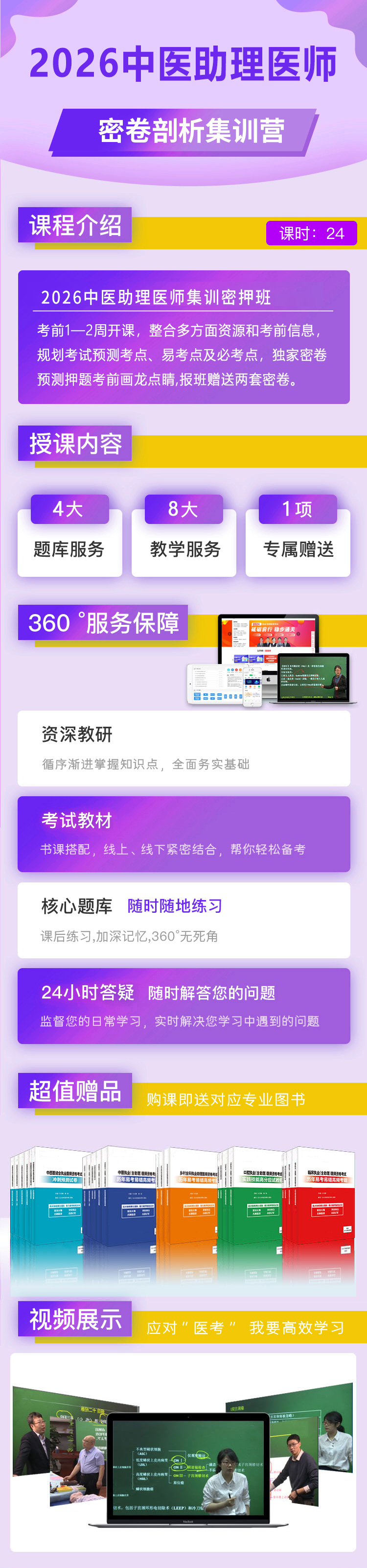 zy-密卷剖析集訓(xùn)營(yíng).png