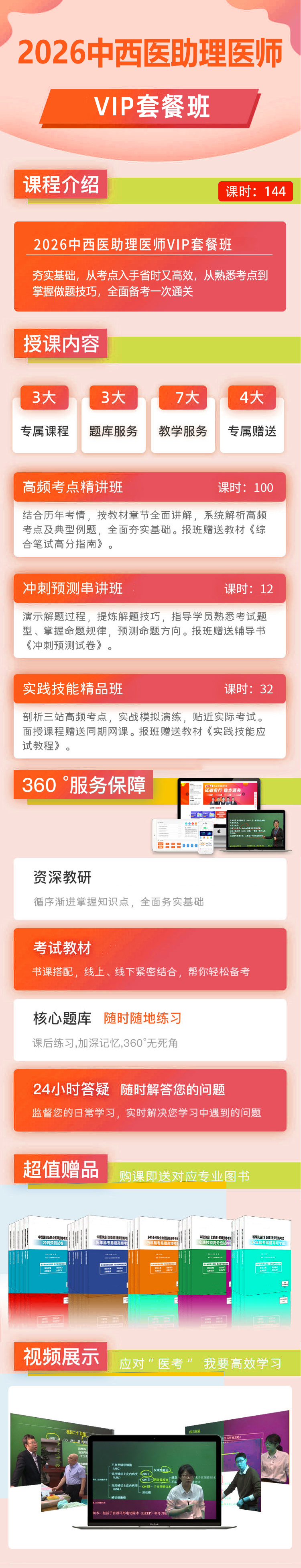 zxy-vip套餐班.png