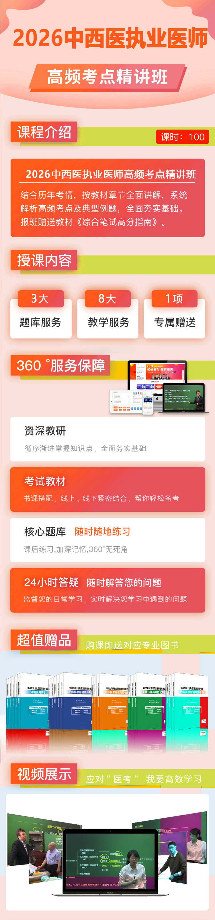 zxy-高頻考點精講班.png