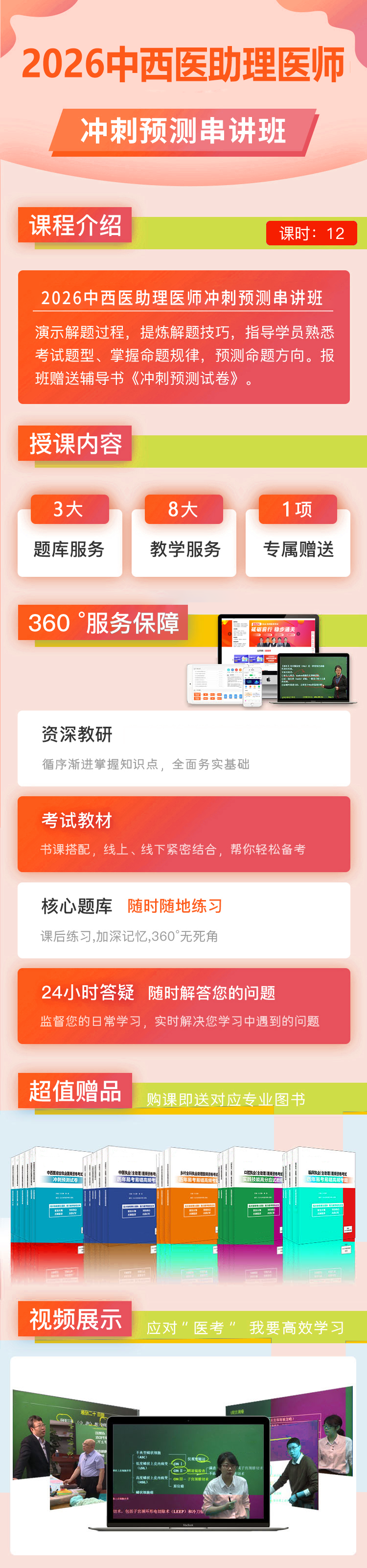 zxy-沖刺預(yù)測(cè)串講班.png