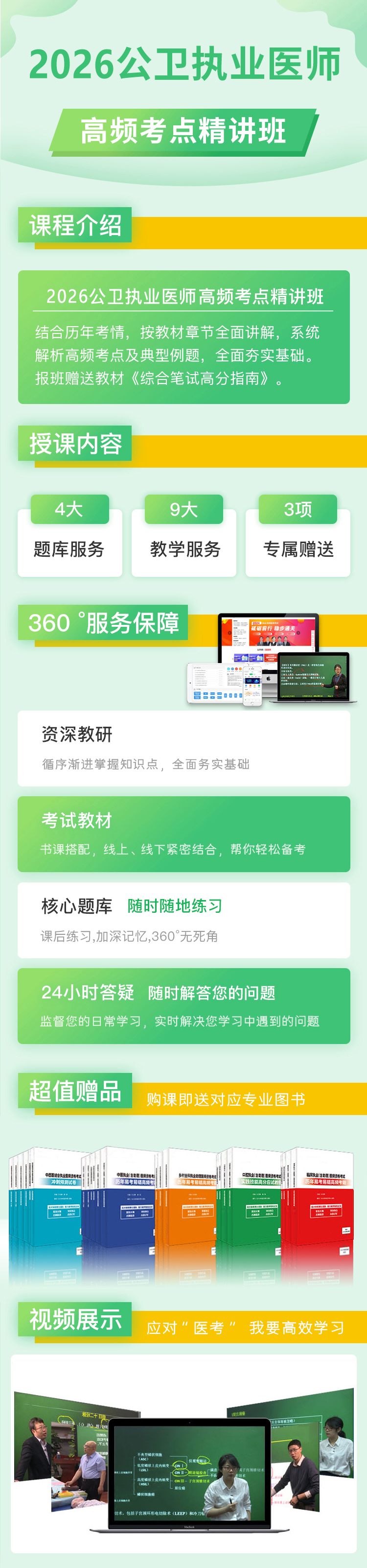 gw-高頻考點精講班.png