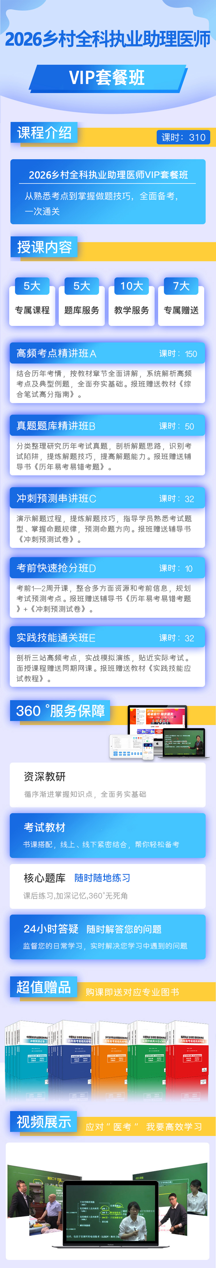 xc-vip全程班.png