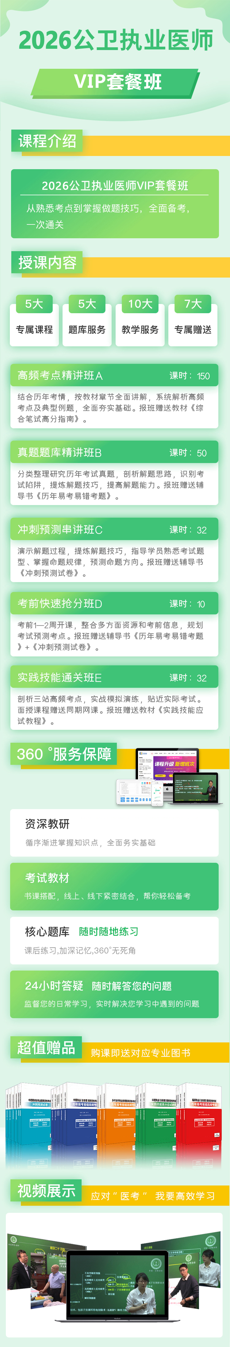 gw-vip套餐班.png