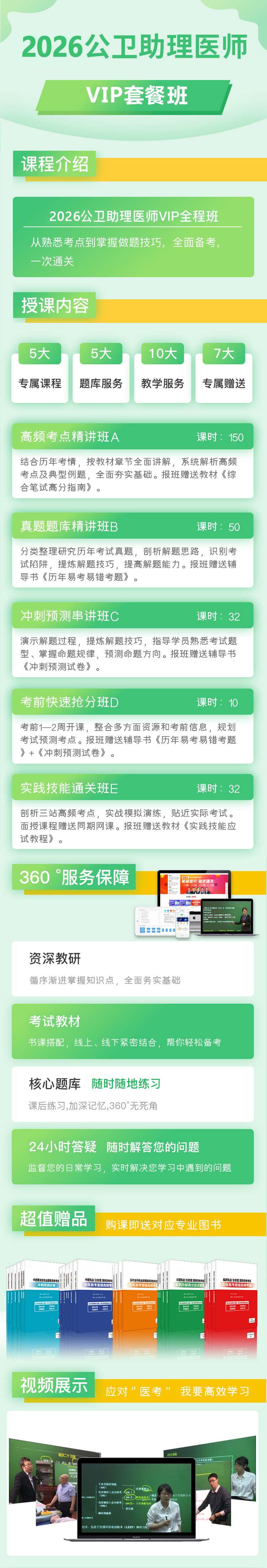 gwzl-vip全程班.png
