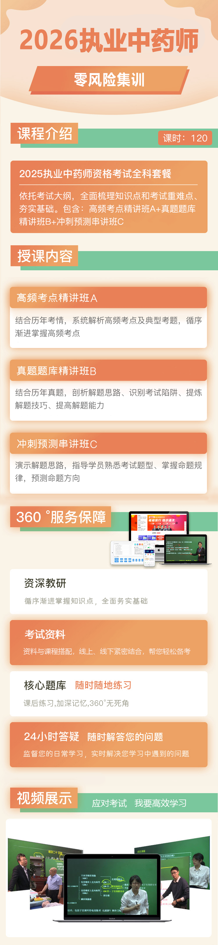 中藥師-零風險集訓 12800-1.png