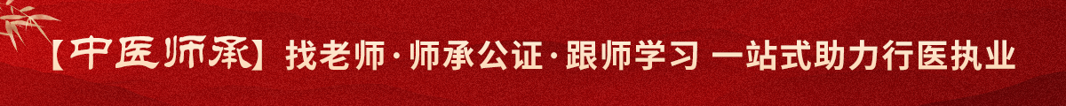 中医师承考试
