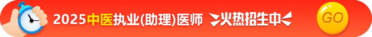 中医执业医师考试招生方案