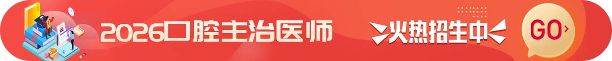 口腔主治医师考试招生方案