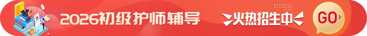 初級護師考試招生方案