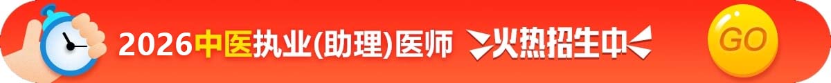 中医执业医师考试招生方案