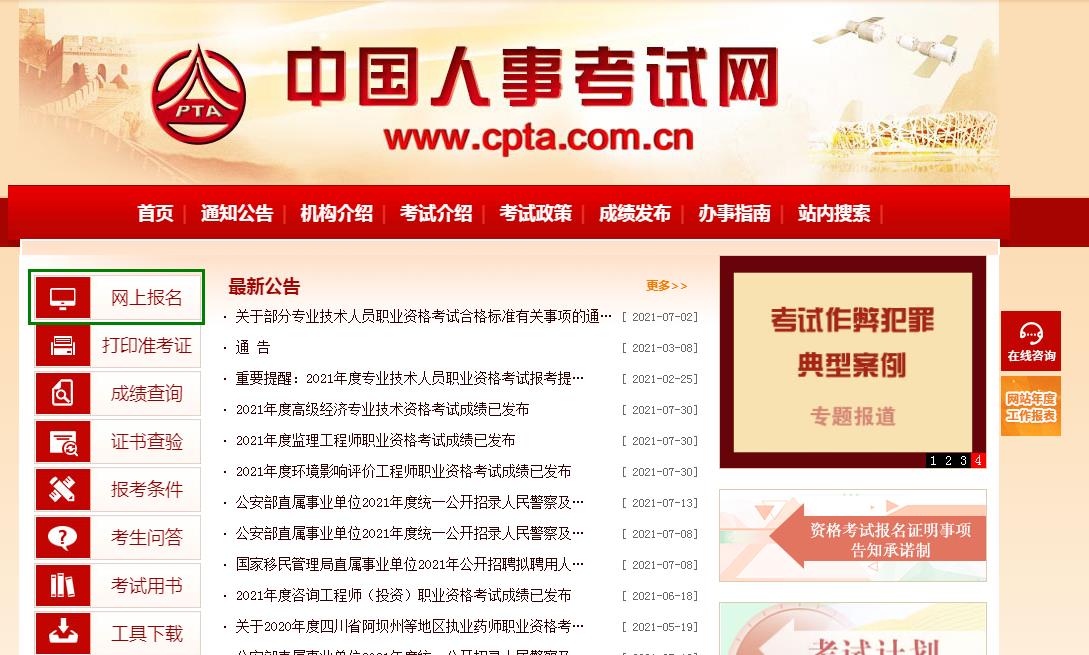 京师杏林|中国人事考试网已开通2021年执业药师报名入口