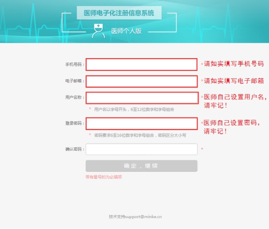 京师杏林|2021年医师电子化注册个人端功能详解及注册规范