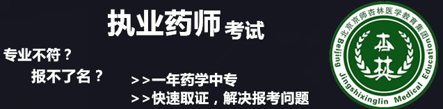 报考执业医师资格条件_报考药师条件_2023执业药师报考条件