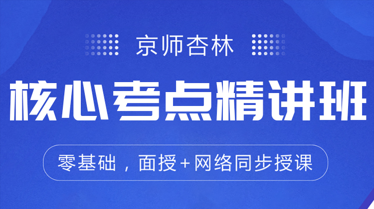 2026中醫(yī)師承及確有專長(zhǎng)考前核心考點(diǎn)班