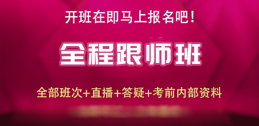 2026中醫(yī)師承全程跟師班