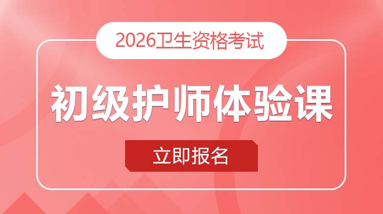 初級護師(203)體驗課